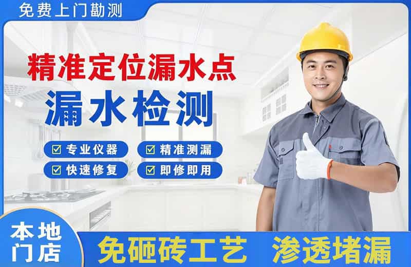 华莹精准测漏点