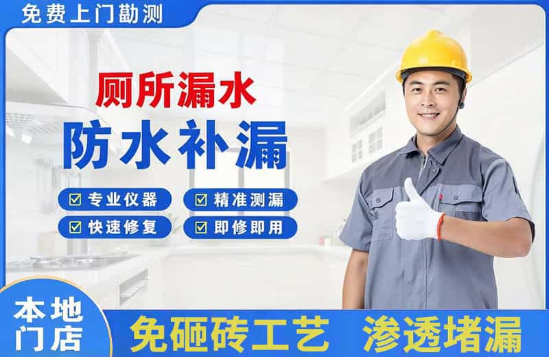 华莹厕所漏水维修